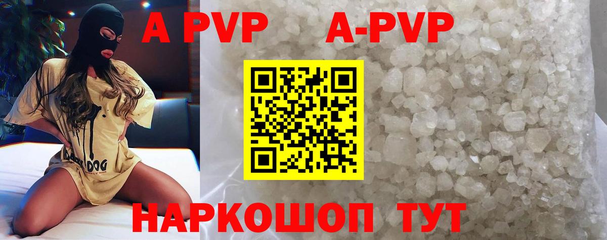 A PVP  A-PVP крисы CK  Вход с VPN  Хасавюрт  A-PVP мука  APVP VHQ 