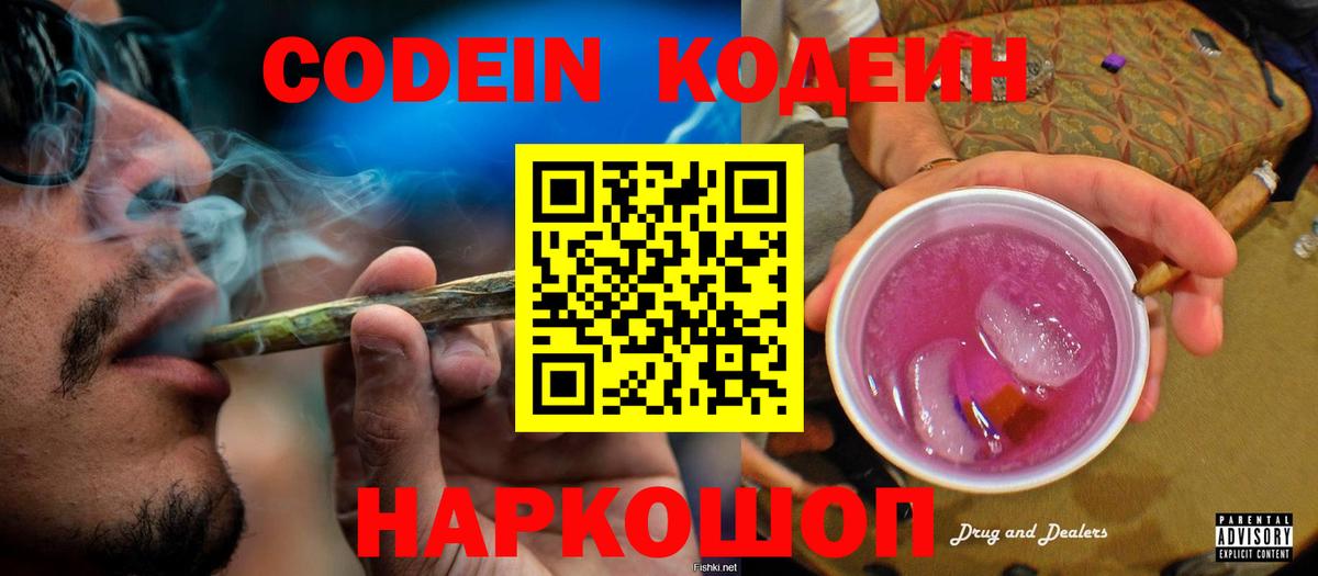 Кодеиновый сироп Lean напиток Lean (лин)  Вход с VPN  Хасавюрт  Codein напиток Lean (лин) 