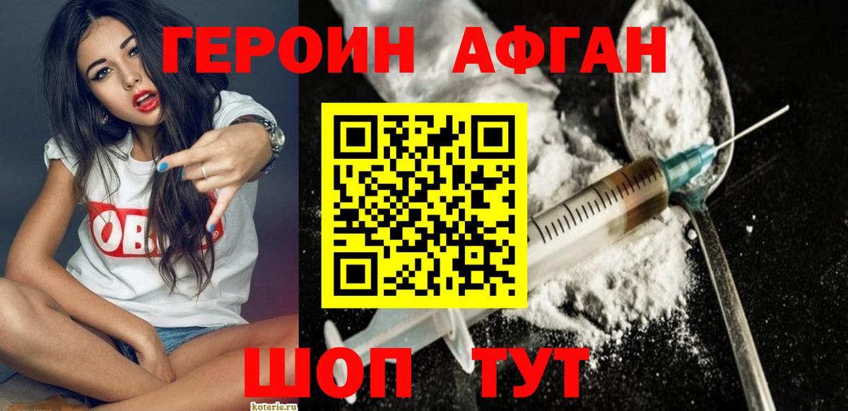 Героин Афган Хасавюрт