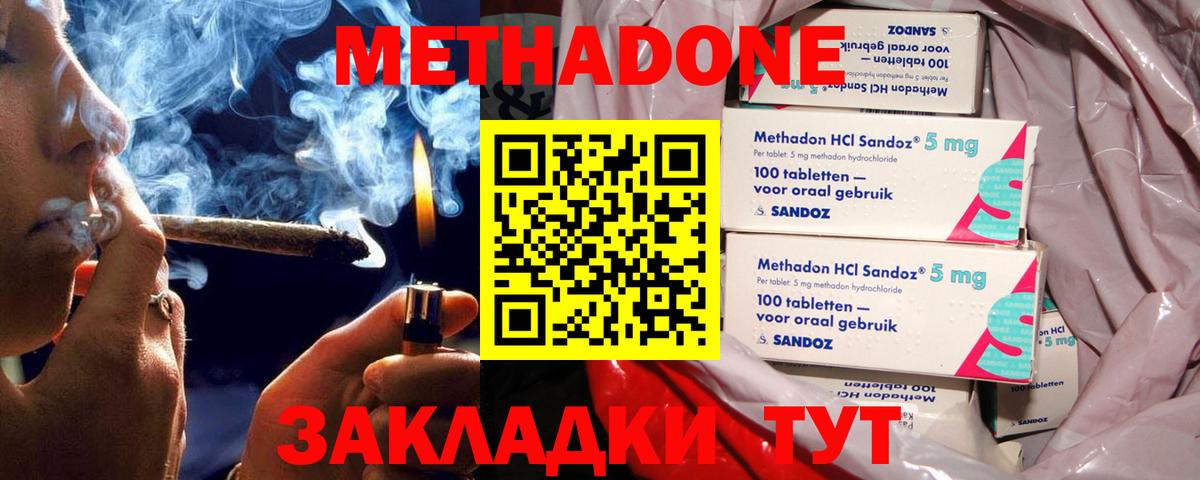 Хасавюрт  Метадон methadone  Вход с VPN 